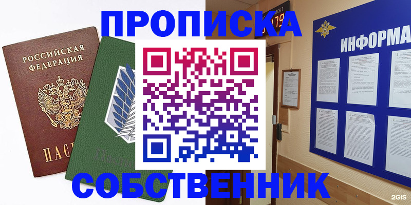 прописка поиск в Новоалтайске