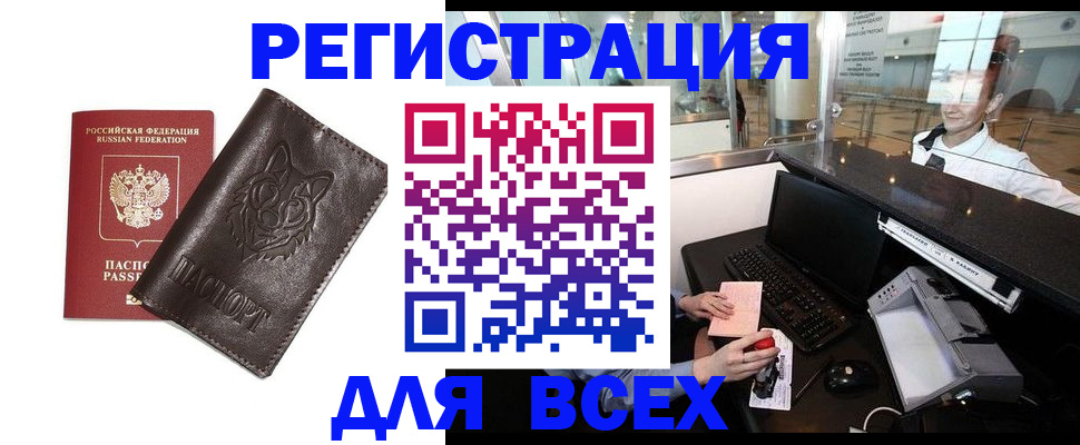 прописка для школы в Новоалтайске