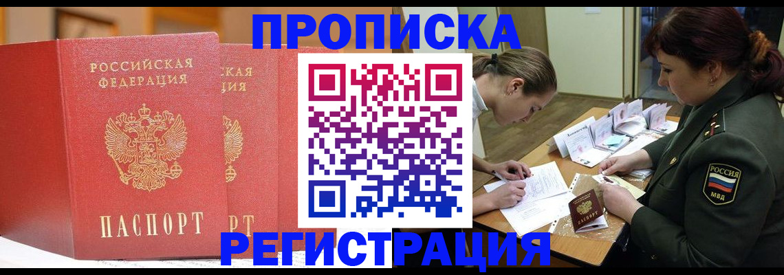 временная регистрация надежно в Новоалтайске