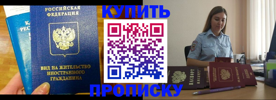 прописка гарантия в Новоалтайске