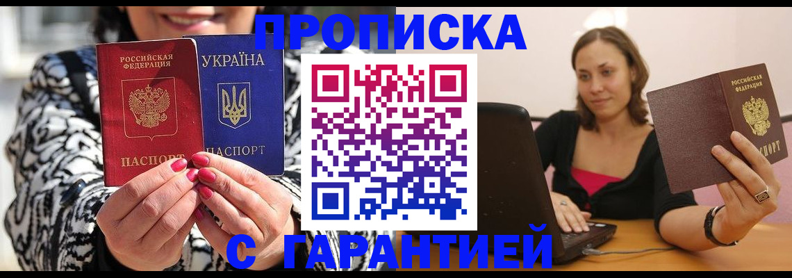 временная регистрация недорого в Новоалтайске