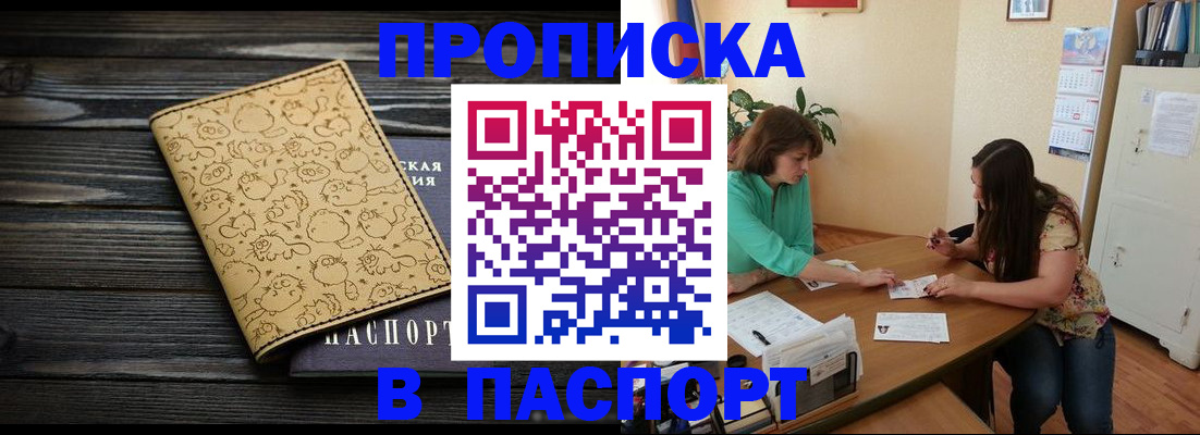 временная регистрация для всех в Новоалтайске